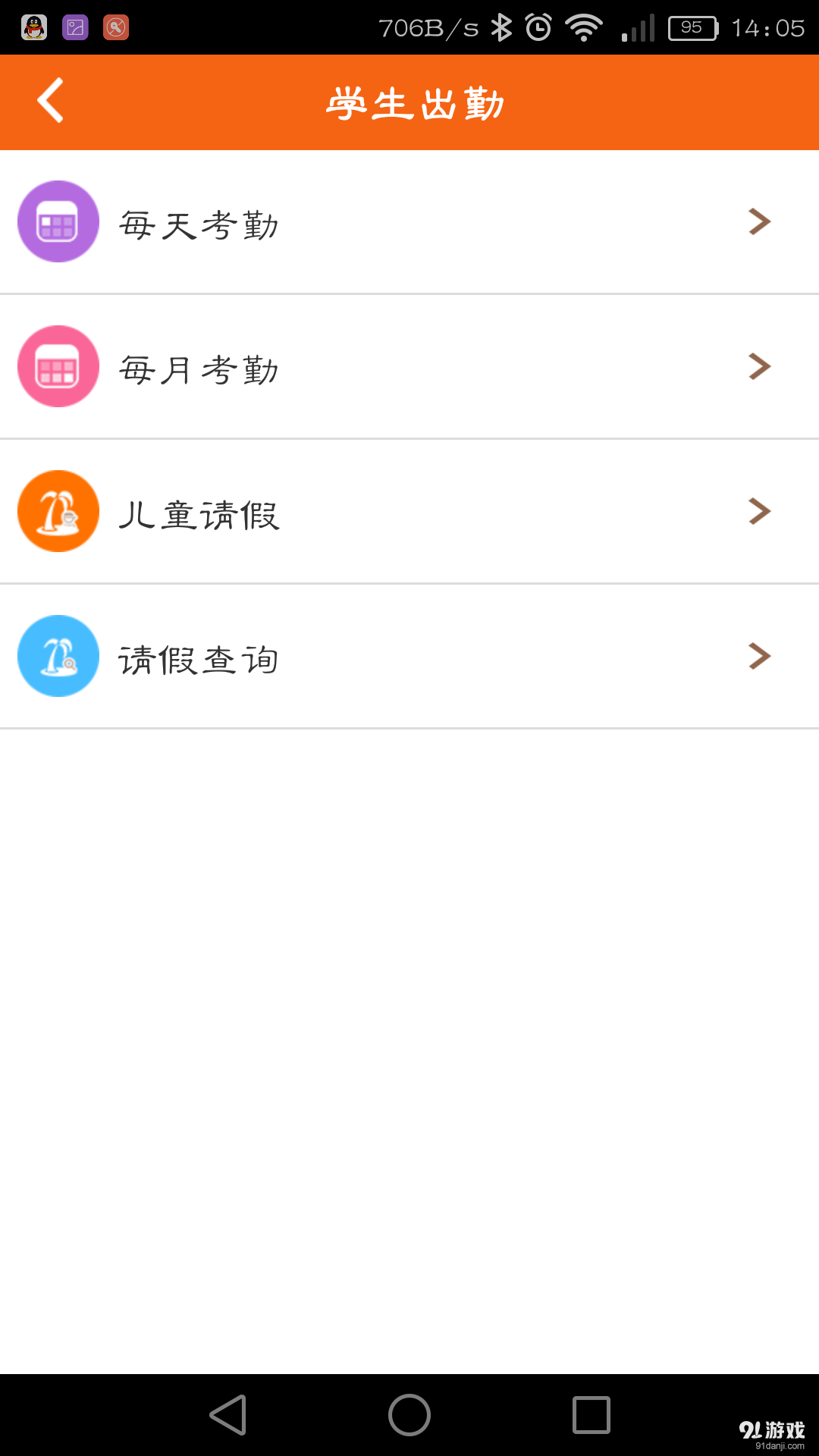智慧校园v3.3.7截图3