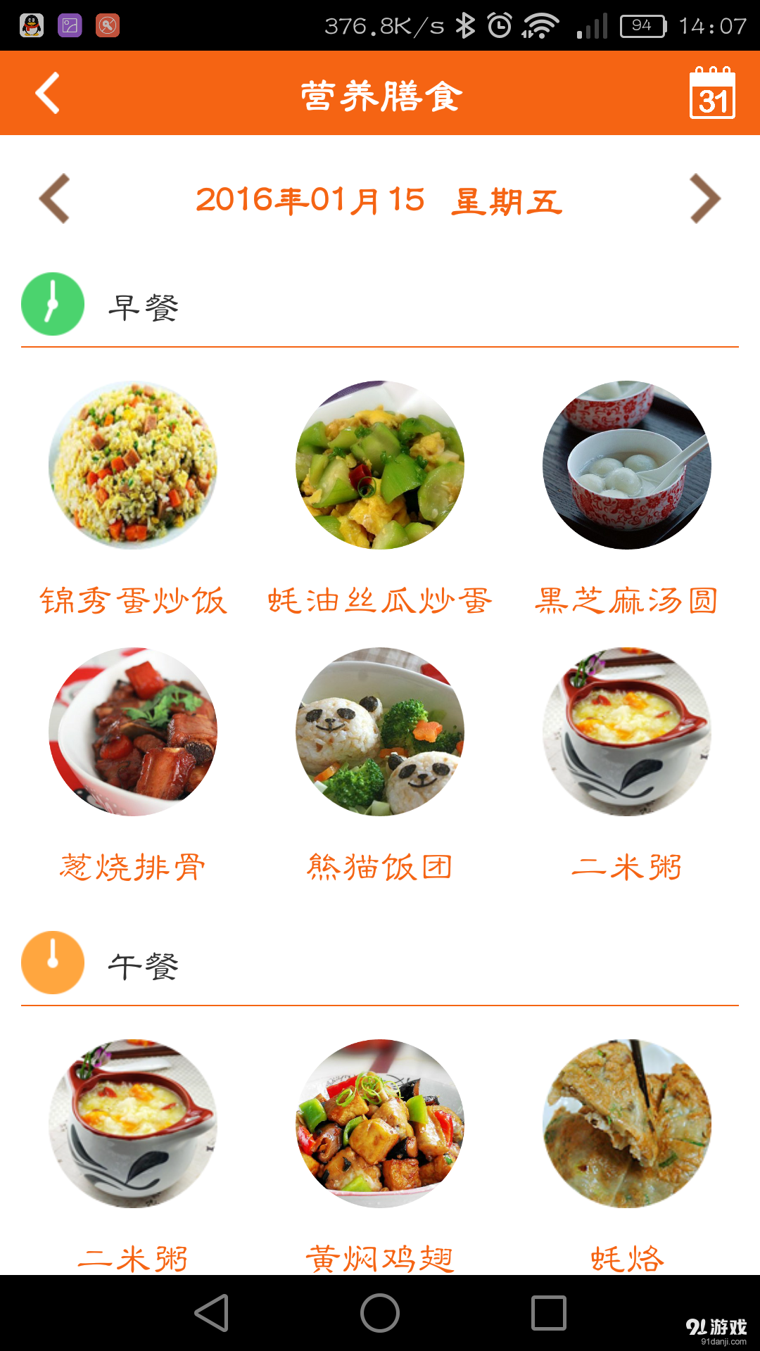 智慧校园v3.3.7截图4