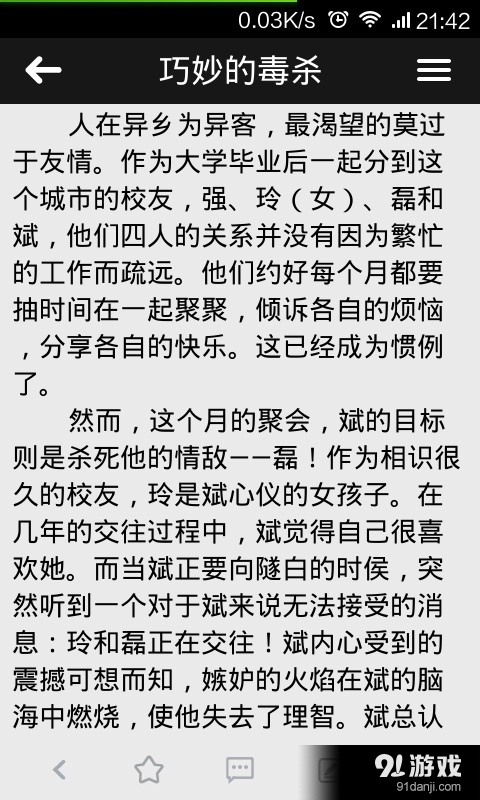 名侦探学院v4.8.10截图4