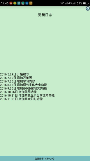 排八字排盘算命v1.11截图2