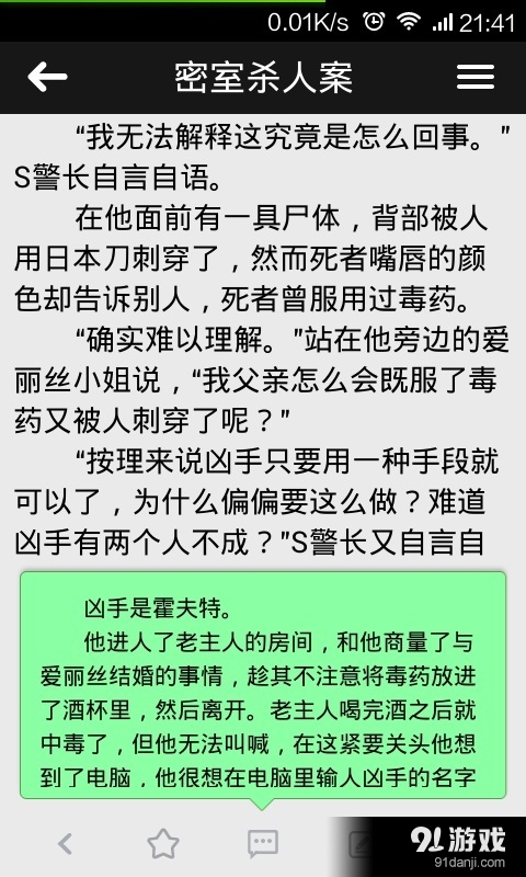 名侦探学院v4.8.10截图3