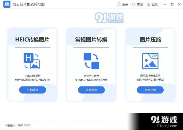 风云图片格式转换器v1.5.0.7截图3