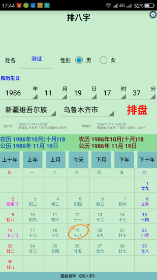 排八字排盘算命v1.11截图3