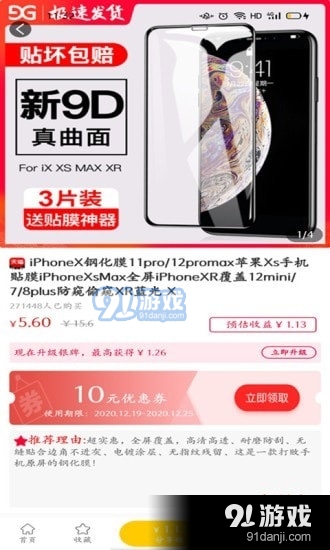 千百券v1.3.8截图3