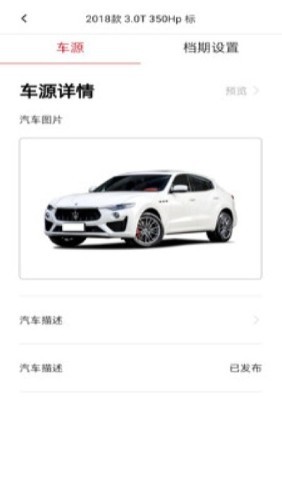 车要试商户v1.10截图2