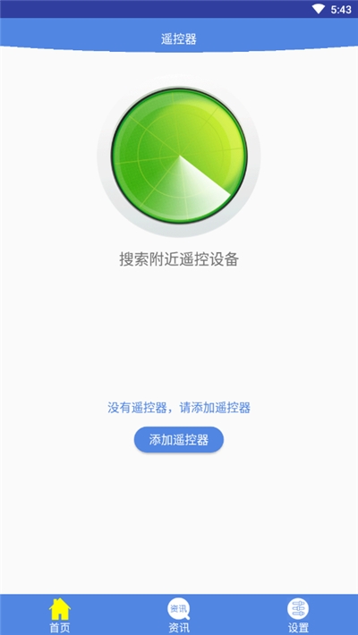 美的空调智能遥控器v6.13截图3