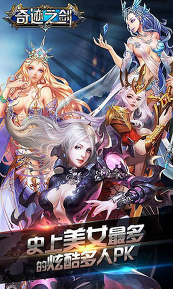 奇迹之剑手游v1.18.04截图1