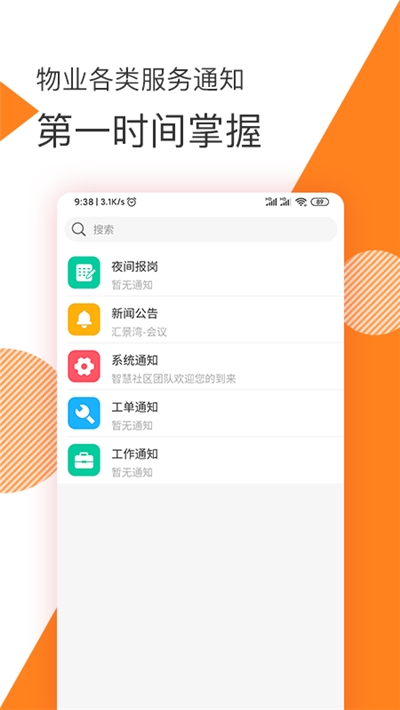 面包云管家员工端v2.3.15截图1