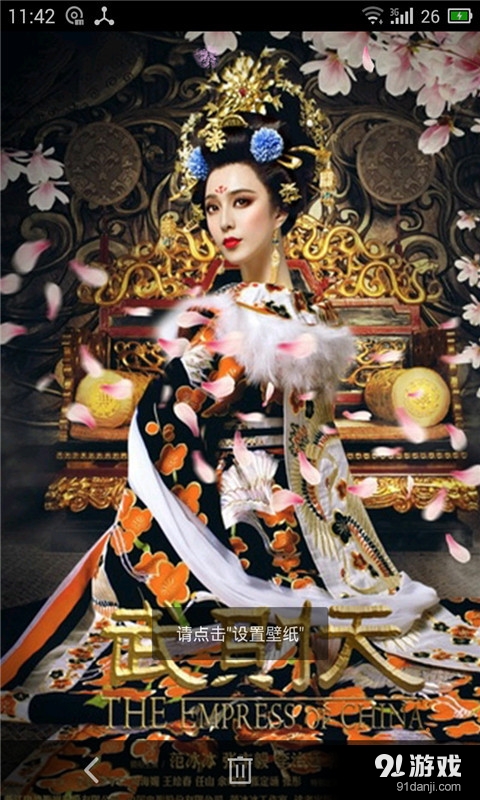 范冰冰之母仪天下v1.8截图1