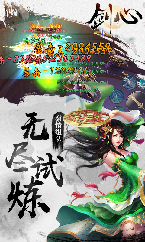 剑心BT版v1.2.10截图4