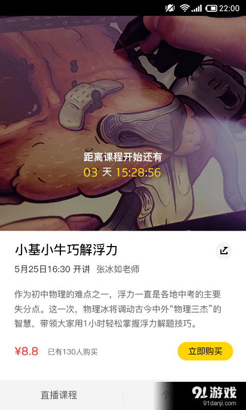 叮当课堂v1.5.7截图2