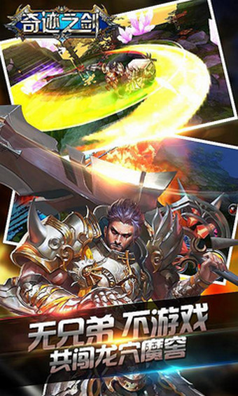 奇迹之剑手游v1.18.04截图2