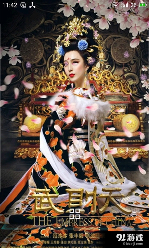 范冰冰之母仪天下v1.8截图2