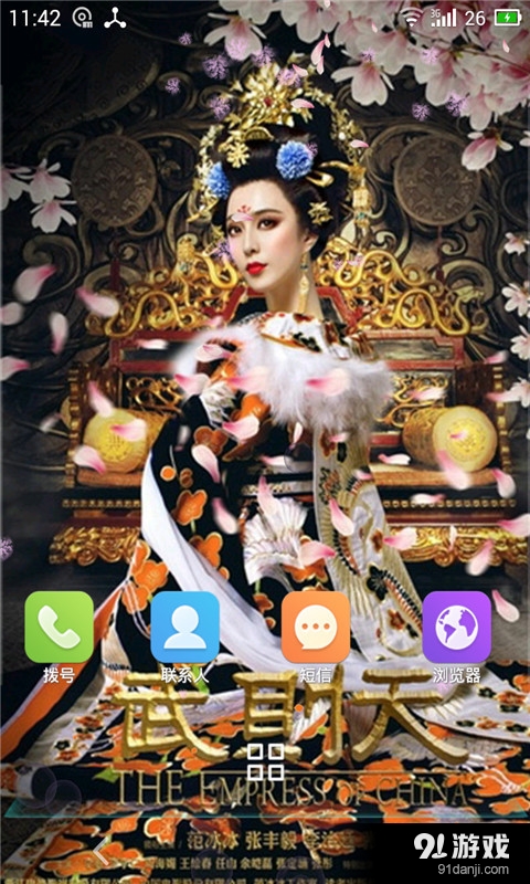 范冰冰之母仪天下v1.8截图3