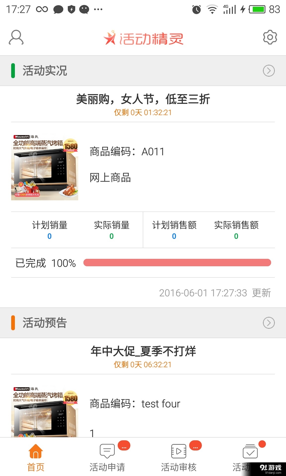 活动精灵v1.3.4截图1