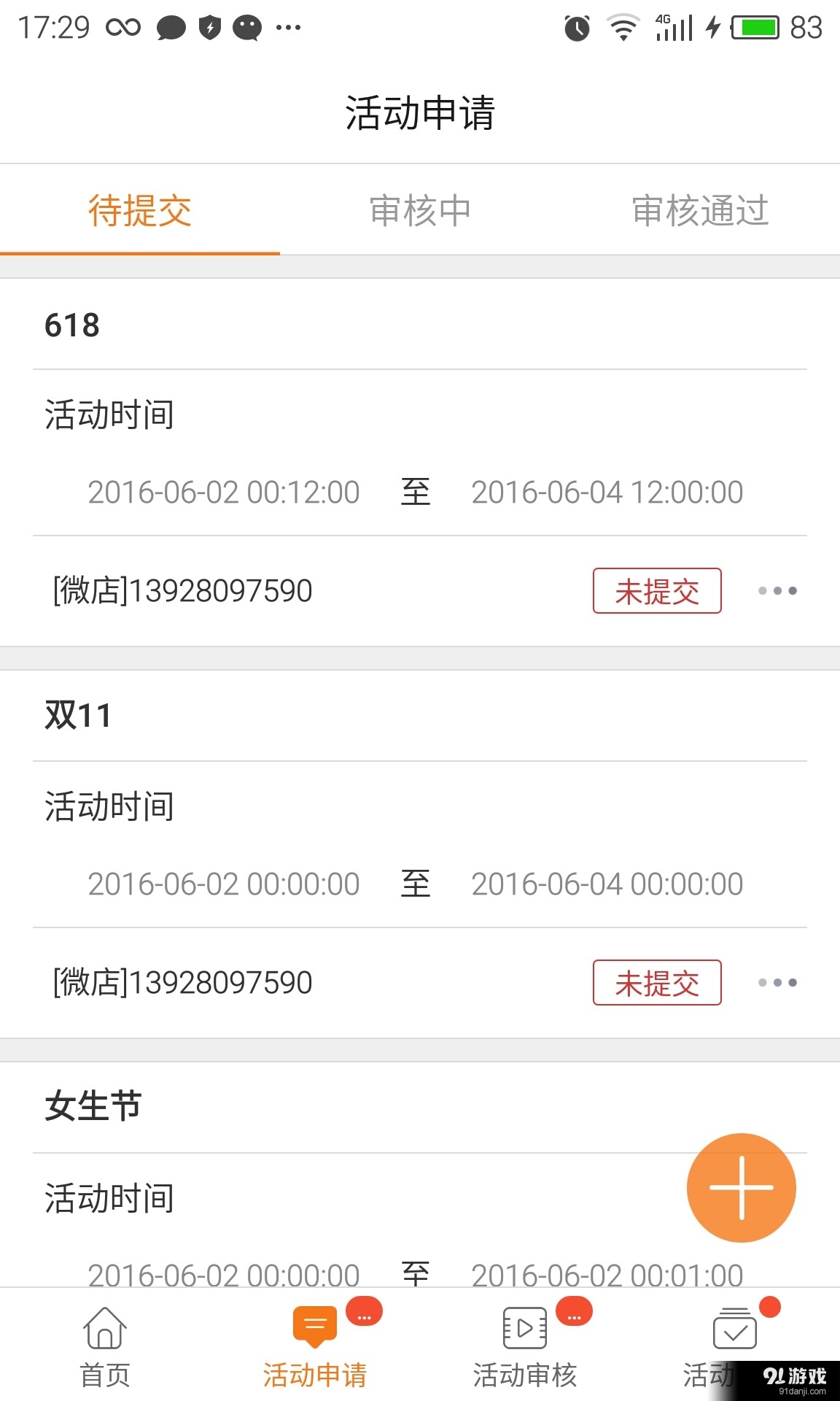 活动精灵v1.3.4截图2