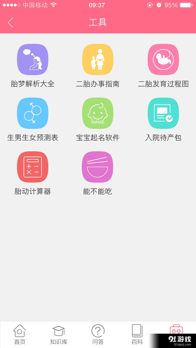 产检日历v0.3.7截图4