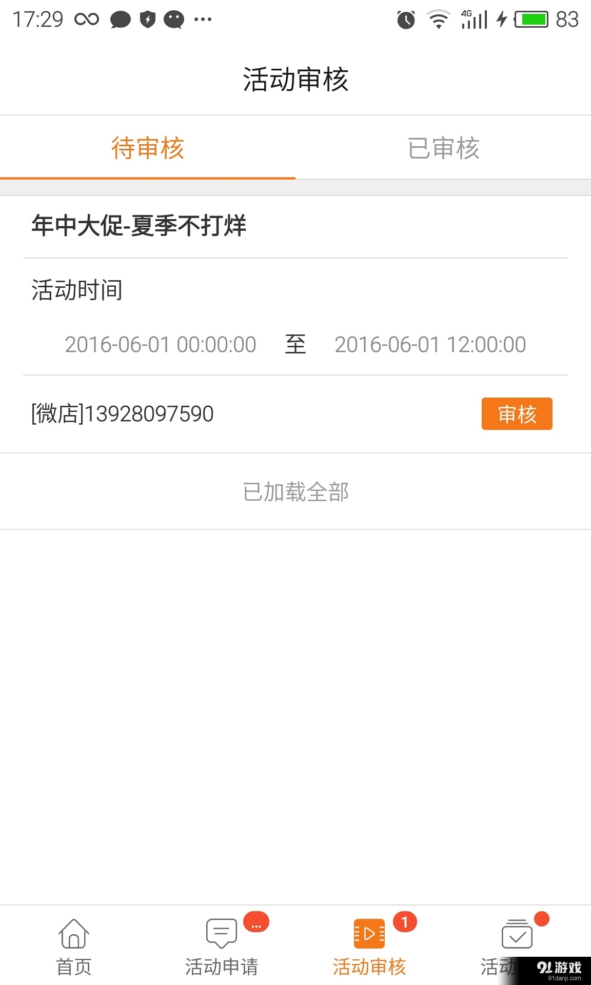 活动精灵v1.3.4截图3