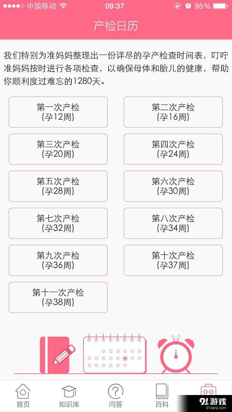 产检日历v0.3.7截图1