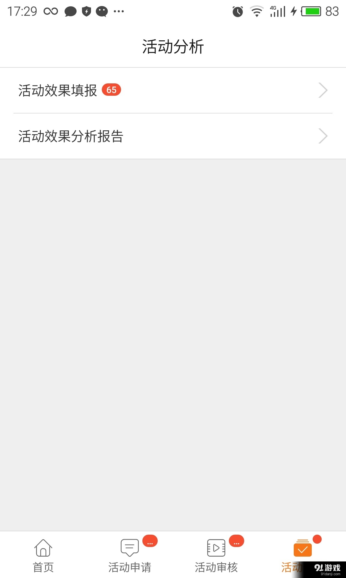 活动精灵v1.3.4截图4