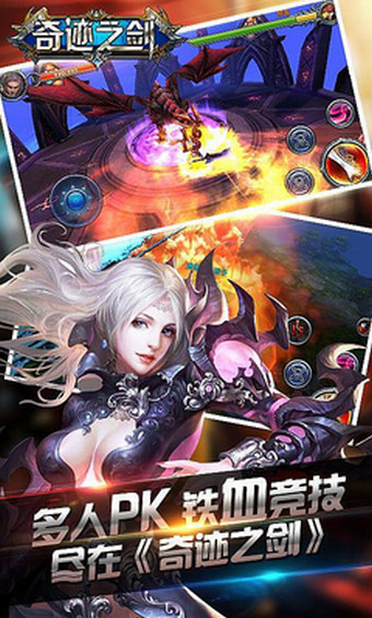 奇迹之剑手游v1.18.04截图3