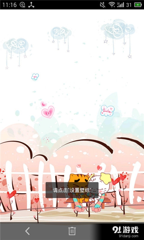 春天花会开v1.8截图1