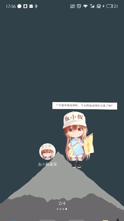 血小板桌宠v1.10截图2