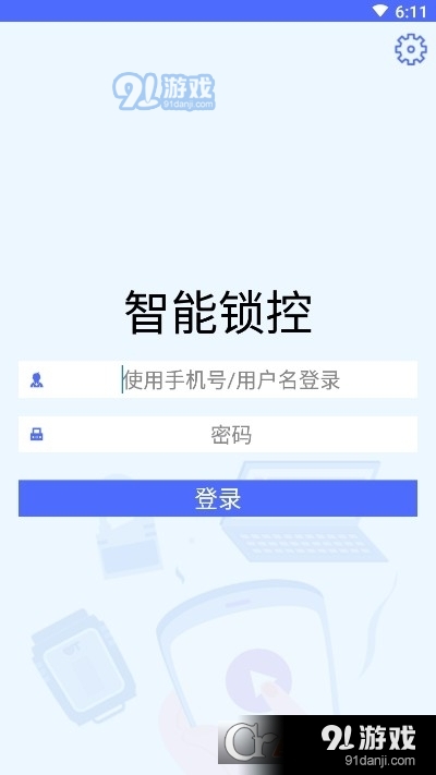 智能锁控v2.3.1.23截图3