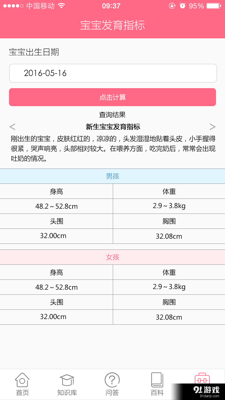 宝宝发育指标v0.2.8截图1