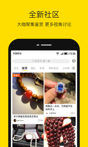 天天鉴宝v4.4.13截图2