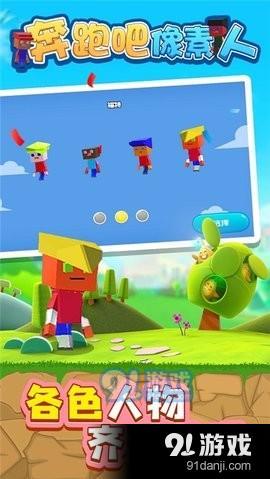 奔跑吧像素人v1.1.5截图1