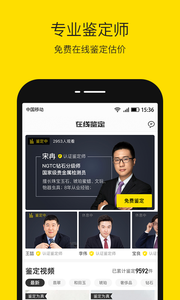 天天鉴宝v4.4.13截图3