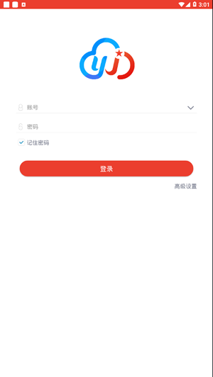 云接警管理v2.9截图1
