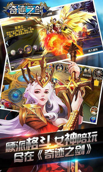 奇迹之剑手游v1.18.04截图4