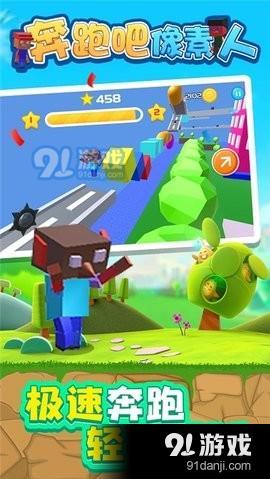 奔跑吧像素人v1.1.5截图2