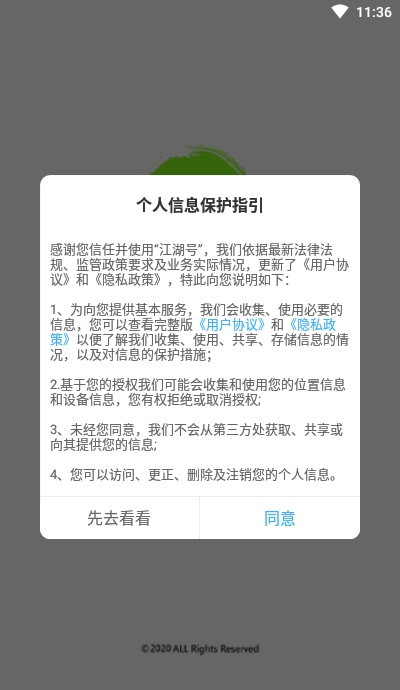 江湖号appv4.15截图1