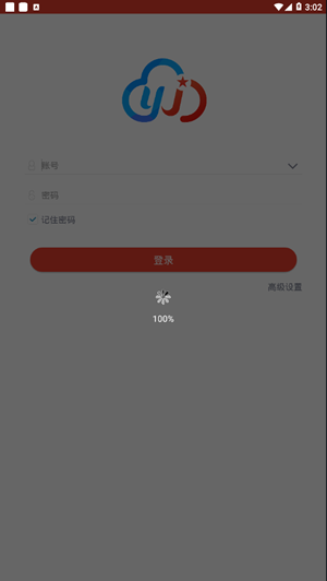 云接警管理v2.9截图3