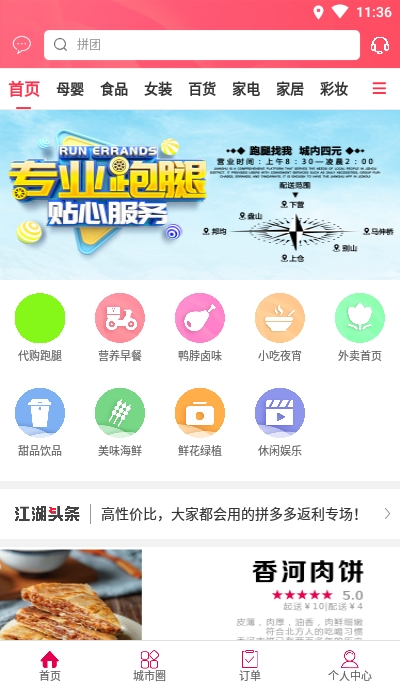 江湖号appv4.15截图3
