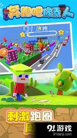 奔跑吧像素人v1.1.5截图4