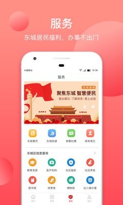 北京东城v1.11截图3