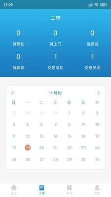 畅享家施工端v1.3.4截图2