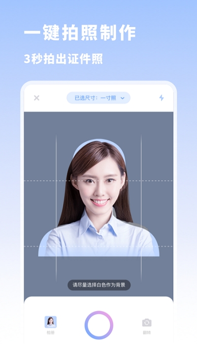 标准证件照片 安卓版v1.5.7截图2