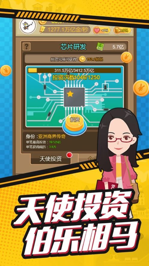 梦想首富做商界大佬不是梦v3.11.7截图1