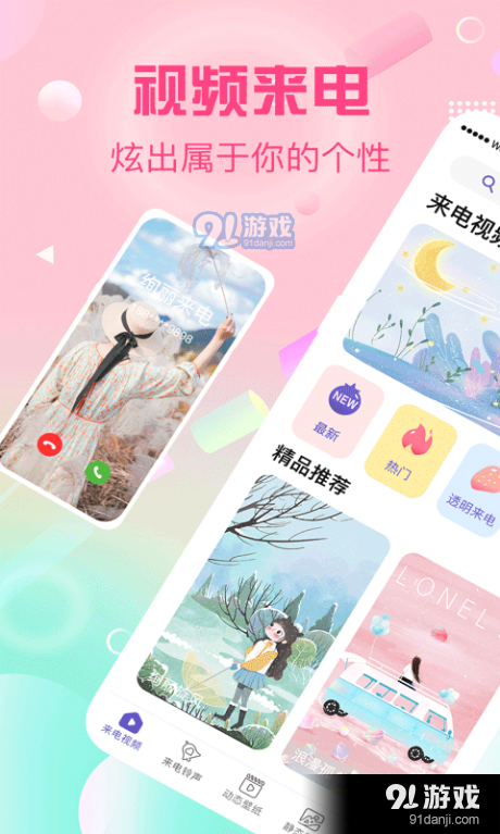 酷彩铃v3.3.6截图1