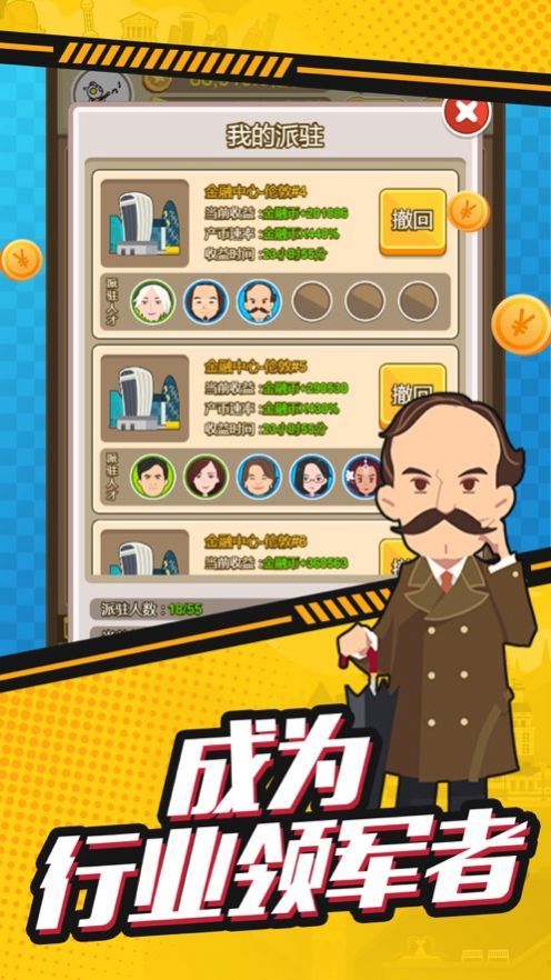 梦想首富做商界大佬不是梦v3.11.7截图4