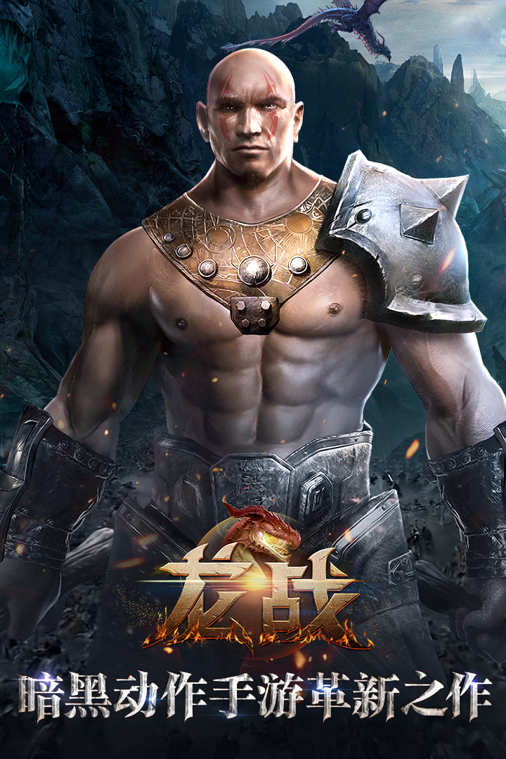 龙战v1.0.9截图1
