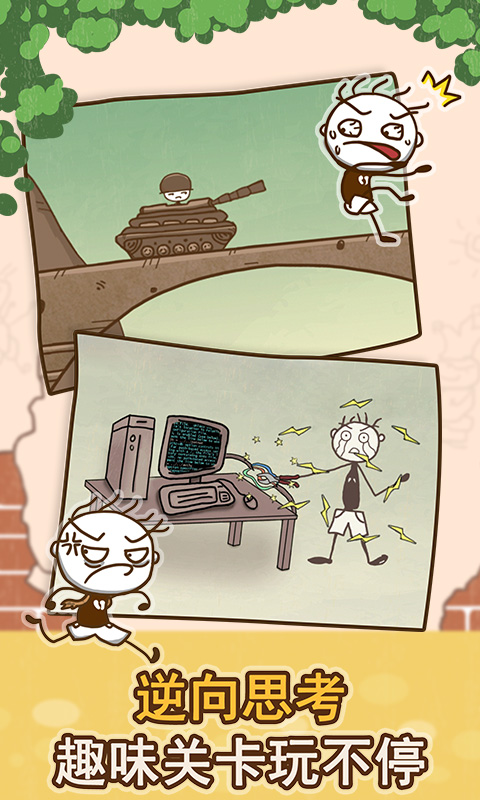 史小坑的爆笑生活1v1.3.06截图3