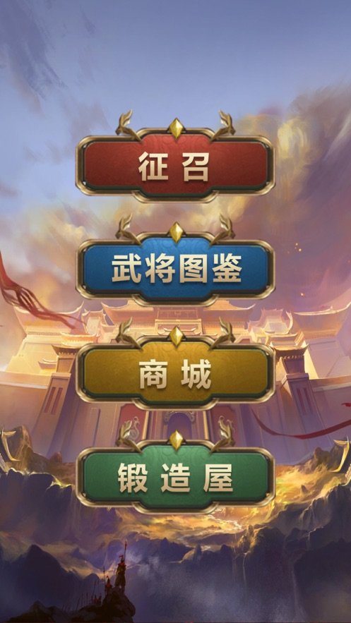 汉末围城降兵v1.4.5截图4