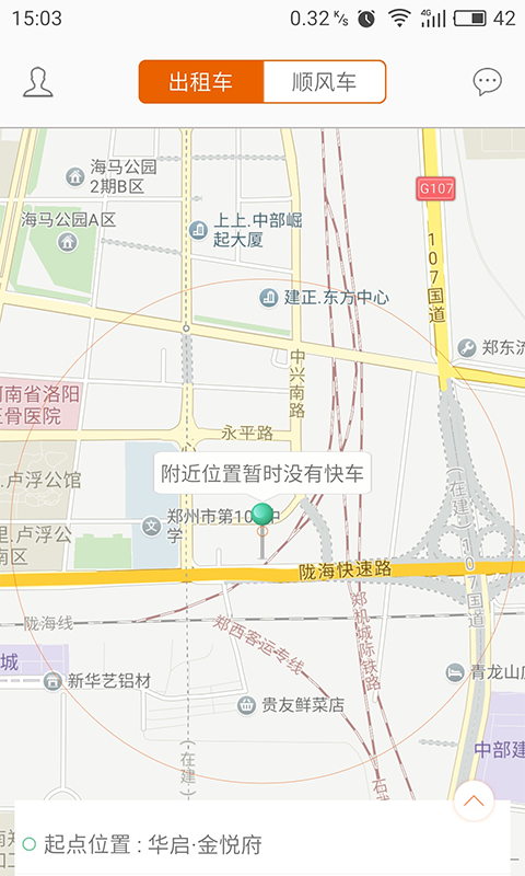 诺诺约车v1.3.13截图2