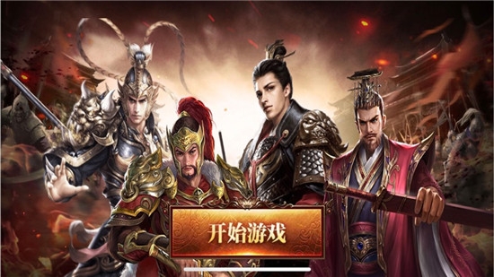 乱世霸业三国志中文版v1.9截图1